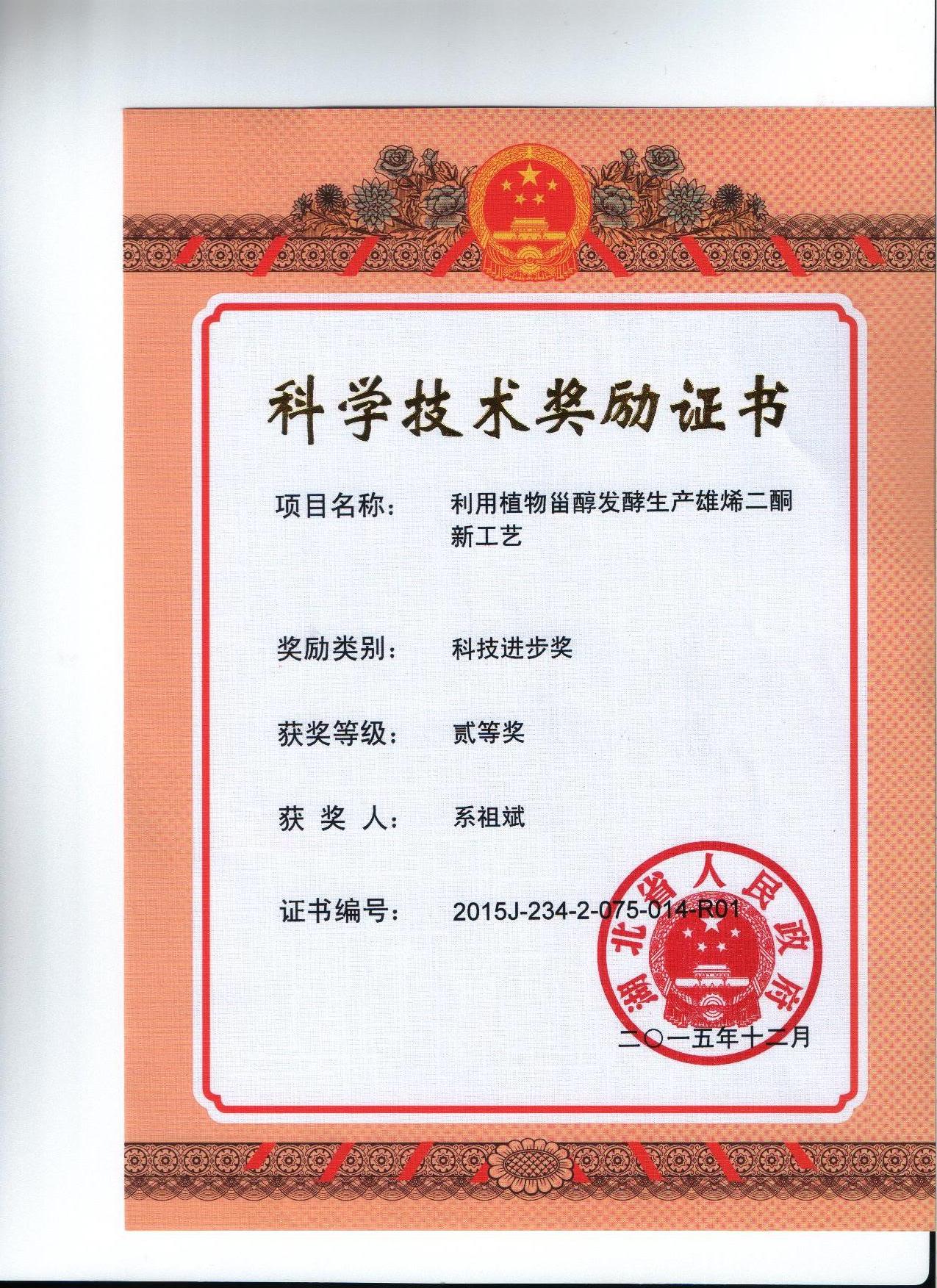 1、系祖斌2015年湖北省科技進(jìn)步二等獎(jiǎng).jpg